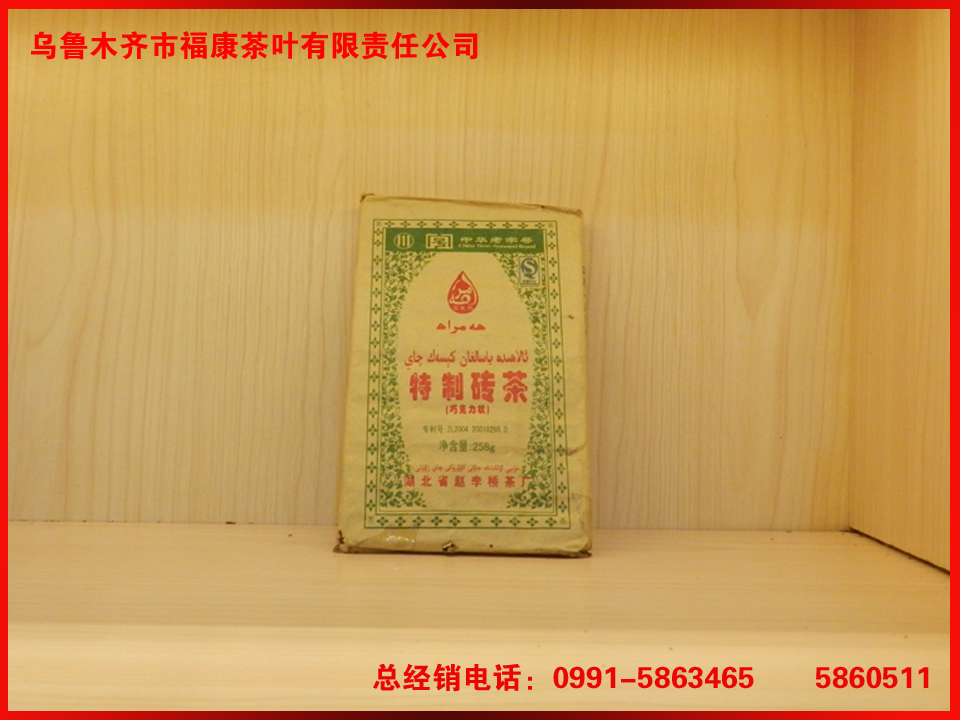 258g艾米热特制砖茶(巧克力状) - 新疆罗布麻_新疆_茯